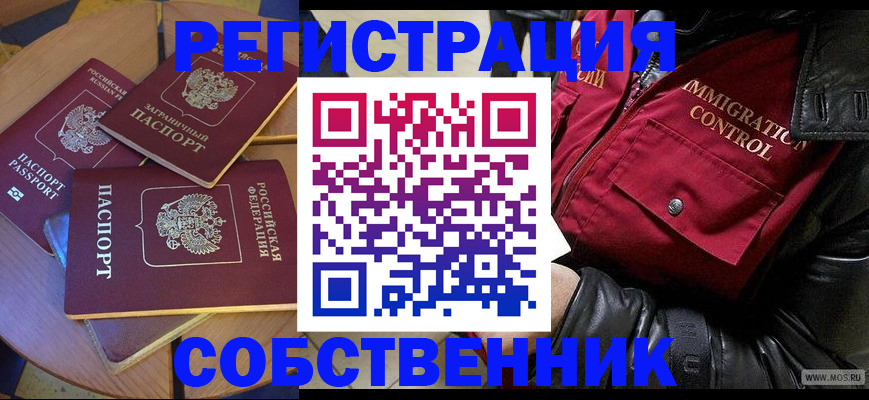 временная регистрация недорого в Заполярном