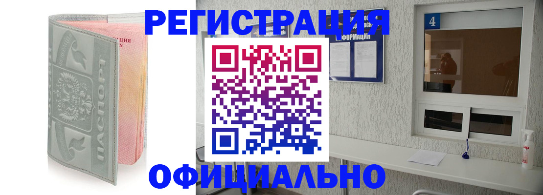 прописка иностранных граждан в Заполярном